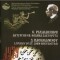 S. Rachmaninov - Liturgy of St.John Chrysostom, Op. 31 - St. Petersburg State Capella Choir - V. Chernushenko